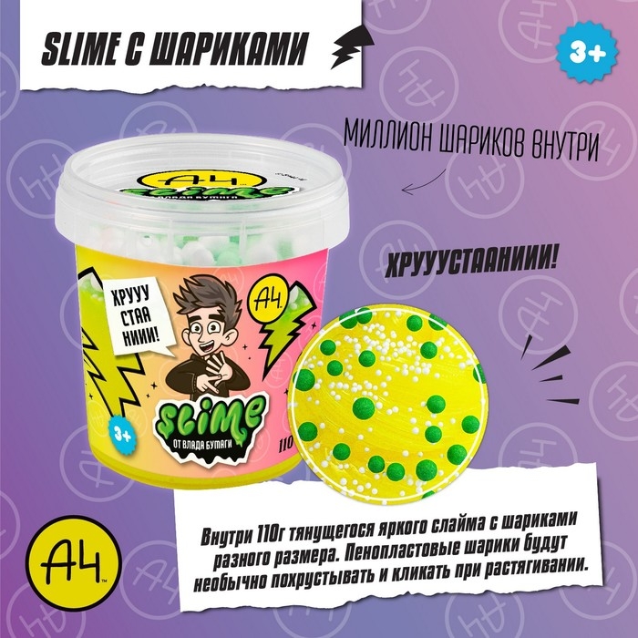 Слайм, Crunch-slime, жёлтый, 110 г, Влад А4 Слайм, Crunch-slime, жёлтый, 110 г, Влад А4