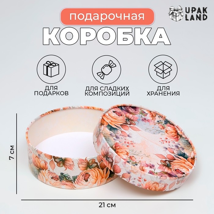 Подарочная коробка Подарочная коробка "Для тебя! " завальцованная ,без окна, 21х7 см