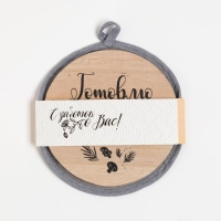 Набор кухонный "Готовлю с любовью" прихватка, подставка под горячее Набор кухонный "Готовлю с любовью" прихватка, подставка под горячее