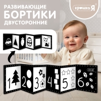 Развивающие бортики для малышей &laquo;Изучаем предметы&raquo;, по методике Г. Домана, двусторонние