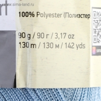 Пряжа "Macrame Макраме" 100% полиэстер 130м/90гр (133 голубой)