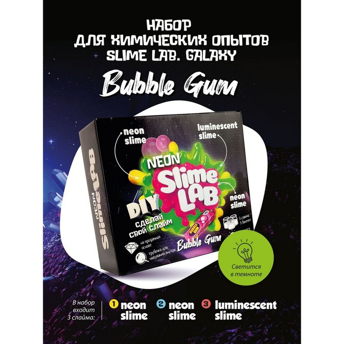 Набор для опытов и экспериментов «Слайм лаб» «Неон. Бабл гам» Набор для опытов и экспериментов «Слайм лаб» «Неон. Бабл гам»