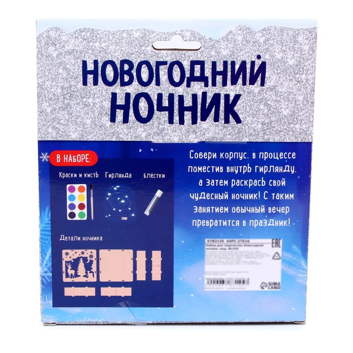 Набор для творчества &laquo;Новогодний ночник&raquo; из дерева