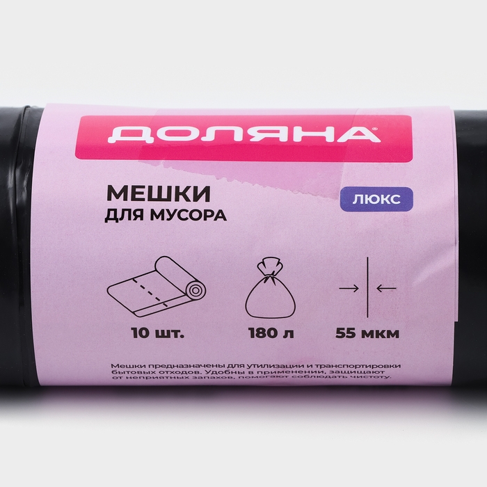 Мешки для мусора Доляна «Профи», 180 л, 90×110 см, 55 мкм, ПВД, 10 шт, цвет чёрный Мешки для мусора Доляна «Профи», 180 л, 90×110 см, 55 мкм, ПВД, 10 шт, цвет чёрный