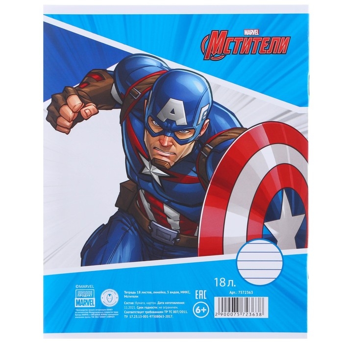 Набор первоклассника в папке, Мстители, 30 предметов Набор первоклассника в папке, Мстители, 30 предметов