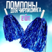 Помпоны 2 шт, цвет синий Помпоны 2 шт, цвет синий