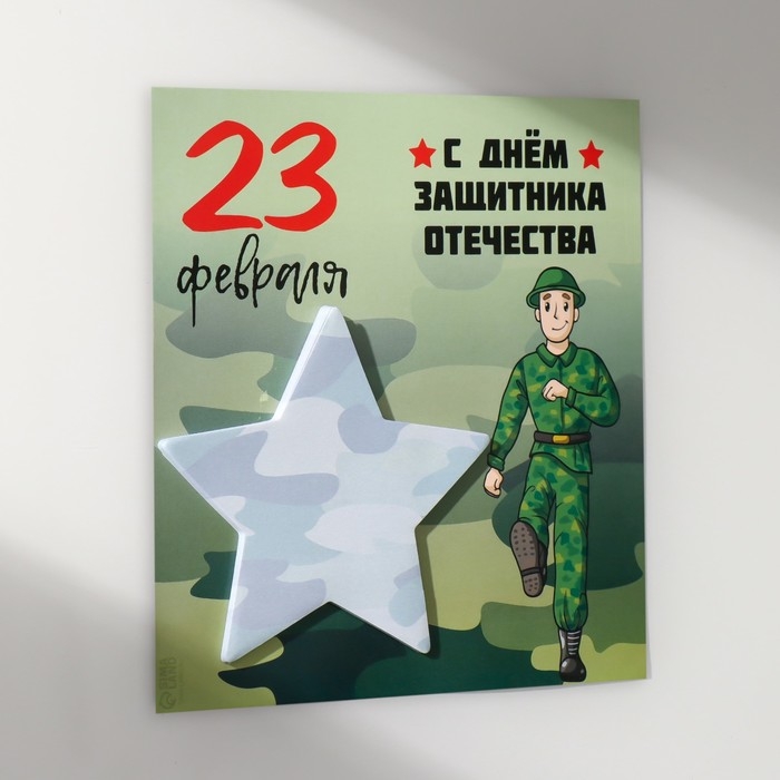 Магнит с блоком для записей "С днём защитника отечества" 13,4х14,2 см