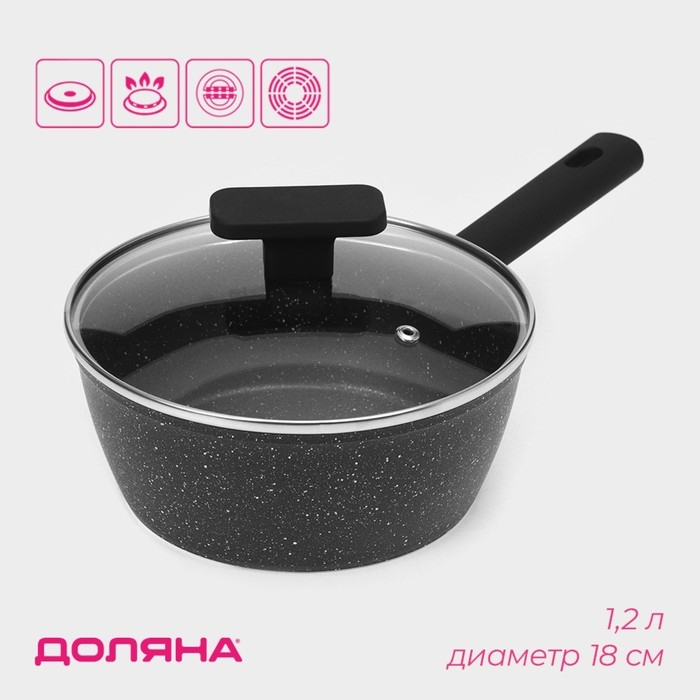 Ковш с крышкой Доляна &laquo;Первый дом&raquo;, 1,2 л, d=18 см, антипригарное покрытие, индукция, цвет чёрный