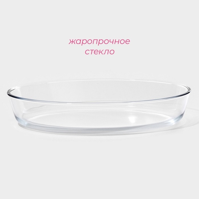 Форма из жаропрочного стекла для запекания и выпечки овальная Доляна &laquo;Лазанья&raquo;, 1,5 л, 25,9&times;18&times;6,3 см