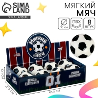 Мяч детский мягкий &laquo;Будь первым&raquo; 10 см , в шоубоксе