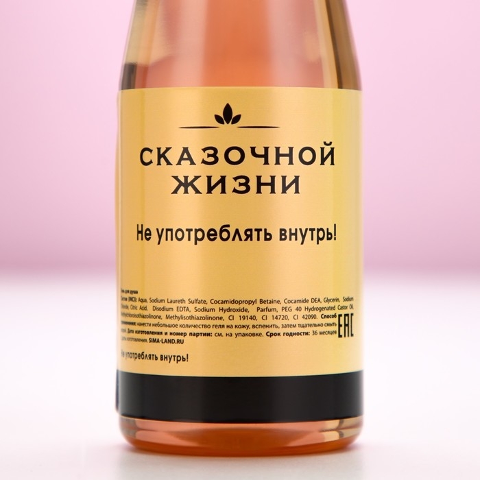 Гель для душа во флаконе шампанское &laquo;Море счастья&raquo;, 250 мл, аромат фруктового десерта, Новый Год