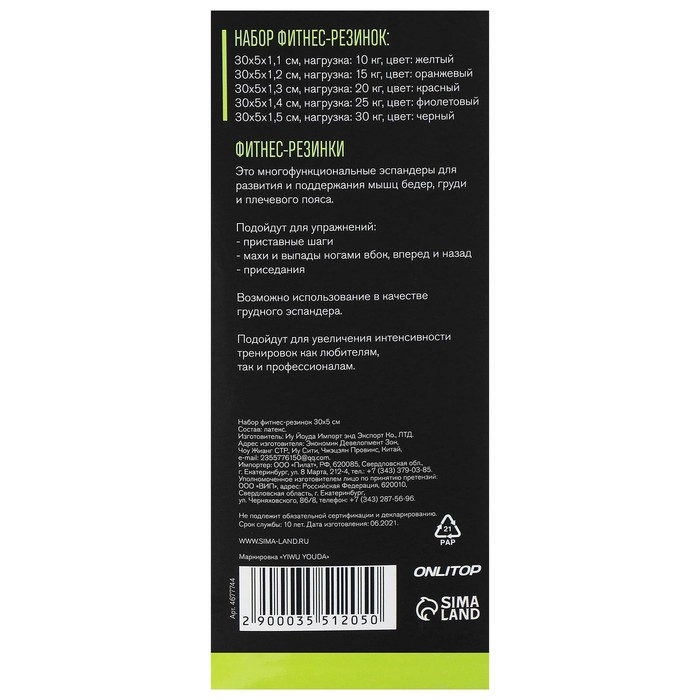 Набор фитнес-резинок ONLYTOP: нагрузка 10, 15, 20, 25, 30 кг, 5 шт., 30х5 см Набор фитнес-резинок ONLYTOP: нагрузка 10, 15, 20, 25, 30 кг, 5 шт., 30х5 см