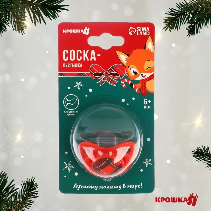 Соска - пустышка «Волшебство», ортодонтическая, силикон, +6 мес., новогодняя подарочная упаковка, Крошка Я Соска - пустышка «Волшебство», ортодонтическая, силикон, +6 мес., новогодняя подарочная упаковка, Крошка Я