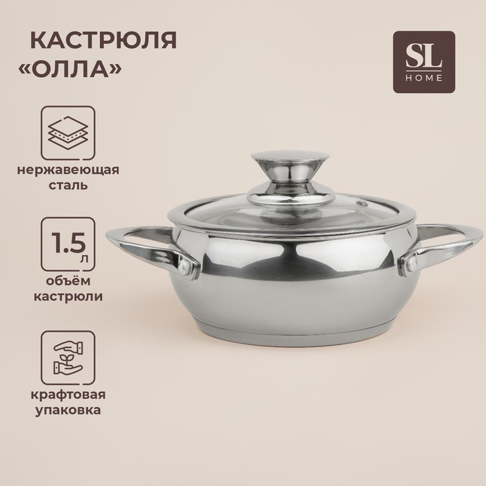 Кастрюля из нержавеющей стали SL Home &laquo;Олла&raquo;, 1,5 л, d=16 см, h=8 см, с крышкой, капсульное дно, индукция