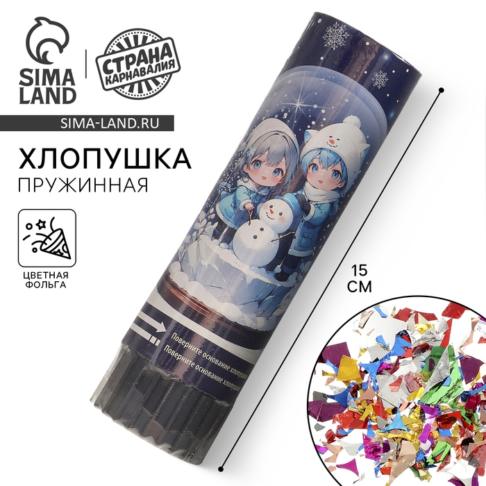 Новогодняя хлопушка пружинная поворотная «Шар» 15 см Новогодняя хлопушка пружинная поворотная «Шар» 15 см