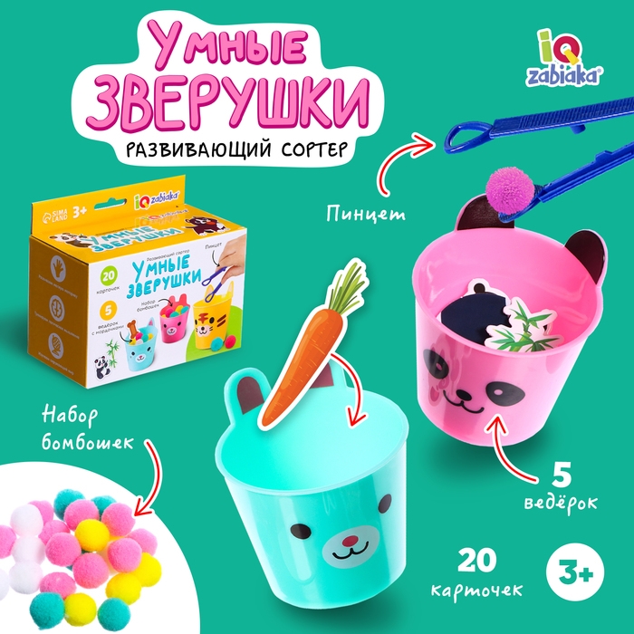 Развивающий сортер &laquo;Умные зверушки&raquo;