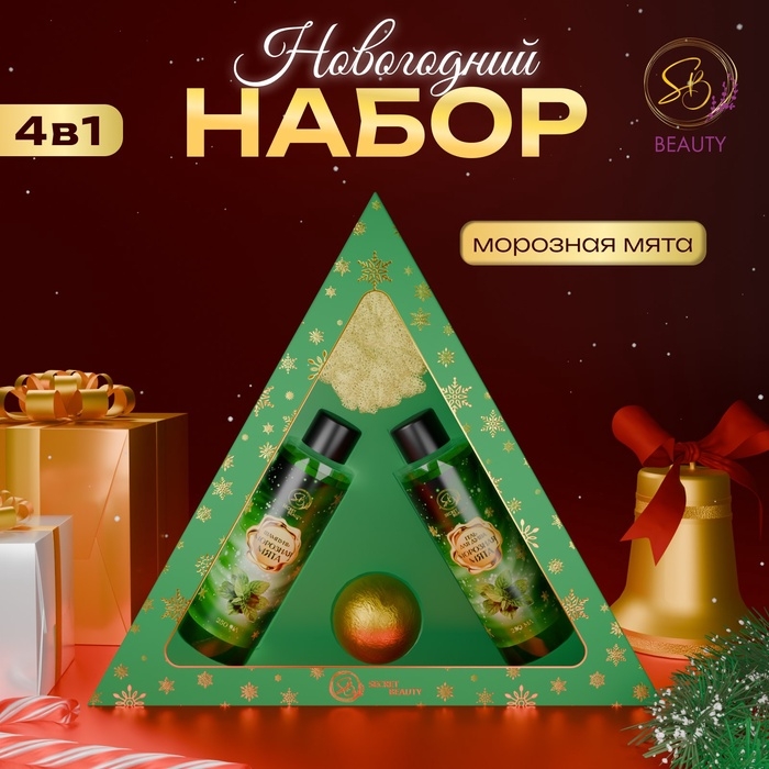 Новогодний подарочный набор косметики &laquo;Новогодний экспресс&raquo;, с ароматом мяты и корицы. Зеленая серия