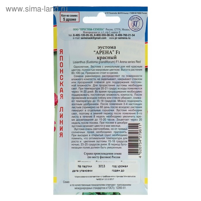 Семена цветов Эустома Семена цветов Эустома "Арена" красный F1, 5 др