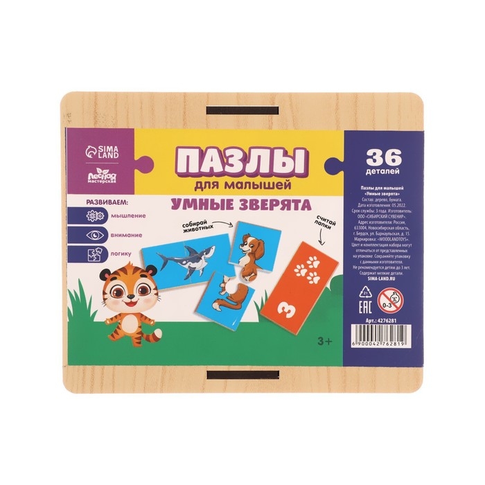 Пазлы для малышей &laquo;Умные зверята&raquo;