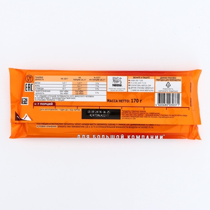 Шоколад молочный с фундуком, вкус глинтвейна и апельсина, 170 г