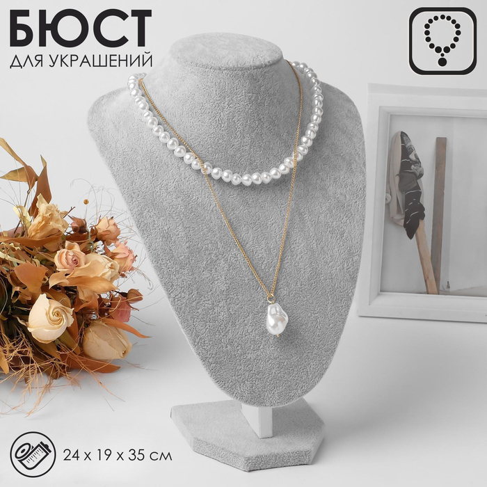 Бюст для украшений, 24×19×35 см, h=35 см, цвет серый Бюст для украшений, 24×19×35 см, h=35 см, цвет серый