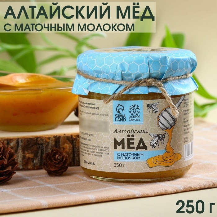 Мёд натуральный цветочный &laquo;Алтайский&raquo; с маточным молочком, 250 г.