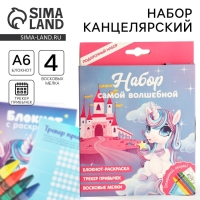 Подарочный набор блокнот-раскраска А6, трекер привычек и восковые мелки &laquo;Самой волшебной&raquo;