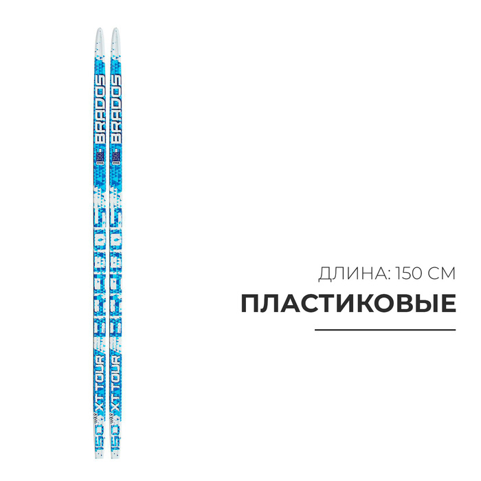 Лыжи пластиковые, 150 см, цвета МИКС Лыжи пластиковые, 150 см, цвета МИКС