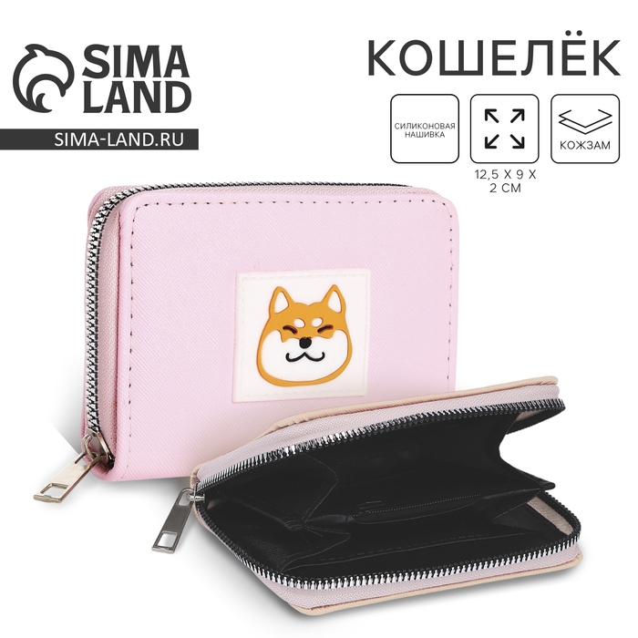 Кошелек детский "Сиба-ину&raquo; 12,5х9х2 см