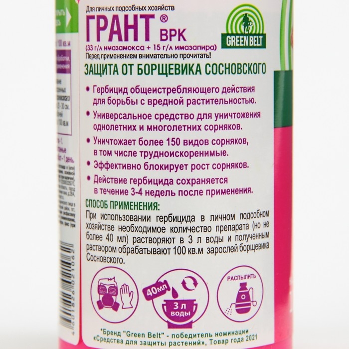 Средство от сорняков ГРАНТ, 100 мл Средство от сорняков ГРАНТ, 100 мл