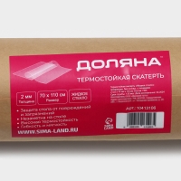 Термоскатерть с тиснением Доляна «Гибкое стекло», ширина 70 см, толщина 2 мм, длина 110 см Термоскатерть с тиснением Доляна «Гибкое стекло», ширина 70 см, толщина 2 мм, длина 110 см