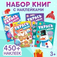 Набор книг с наклейками &laquo;Укрась меня&raquo;, 4 шт.