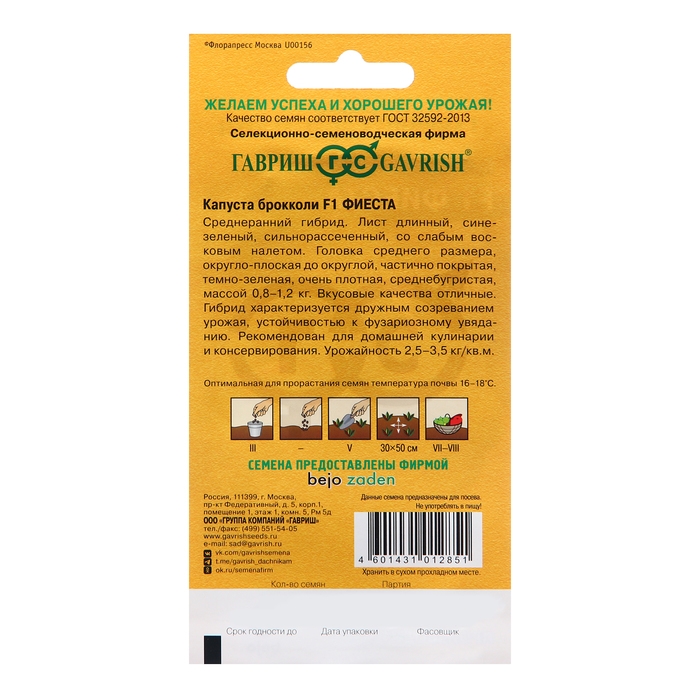 Семена Капуста брокколи Семена Капуста брокколи "Фиеста", F1 10 шт.