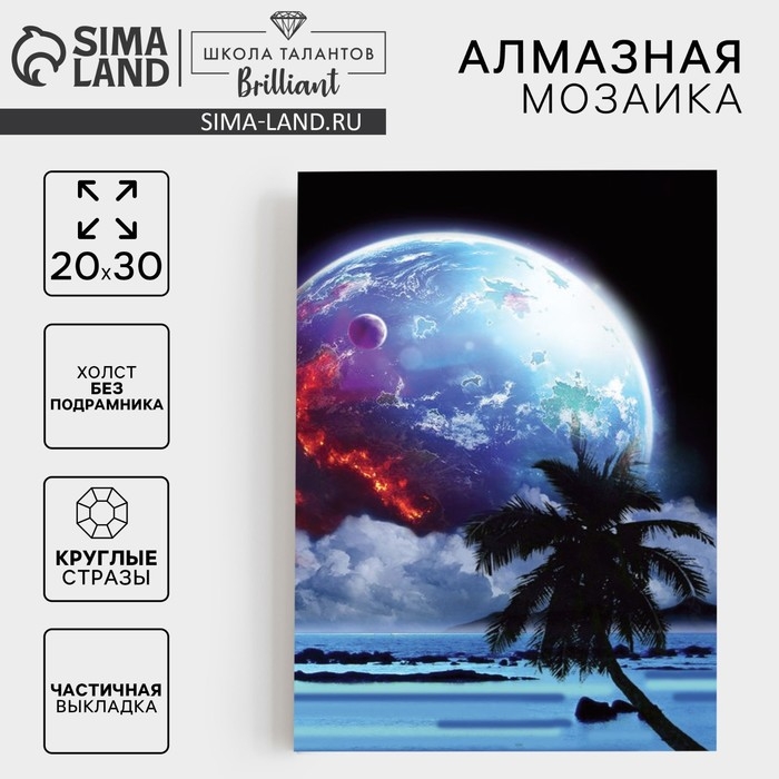 Алмазная мозаика с частичным заполнением на холсте «Загадочный космос», 20 × 30 см Алмазная мозаика с частичным заполнением на холсте «Загадочный космос», 20 × 30 см