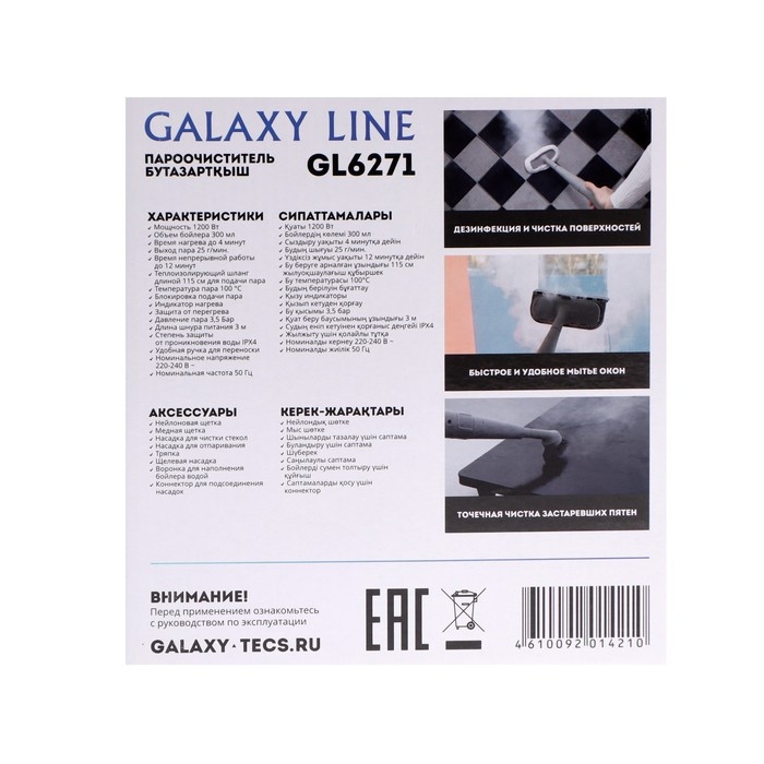 Пароочиститель Galaxy LINE GL6271, 1200 Вт, 0.3 л,  25 г/мин, нагрев 4 минуты, зеленый