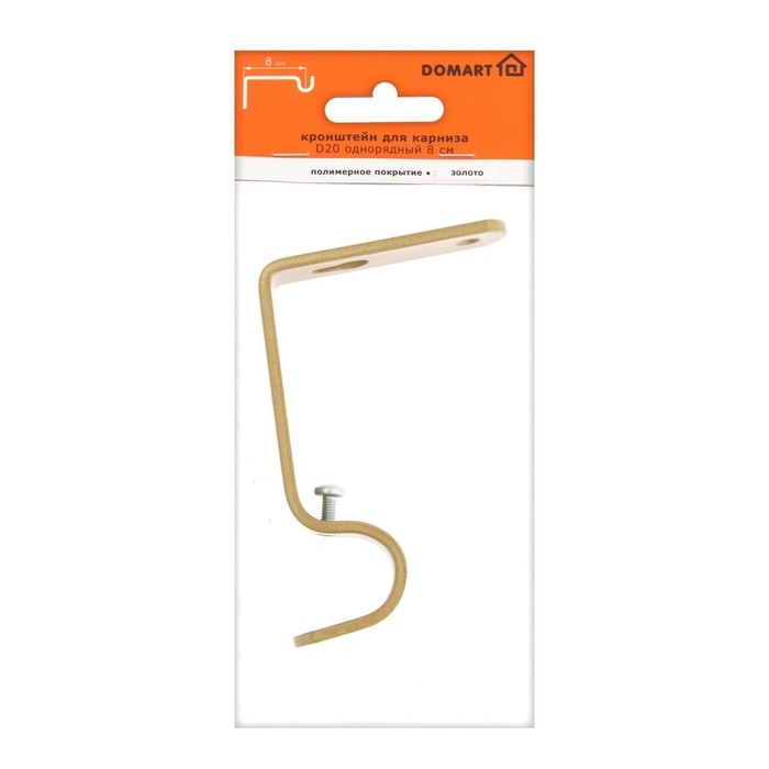 Кронштейн для карниза D20 однорядный 8 см, цвет золото Кронштейн для карниза D20 однорядный 8 см, цвет золото
