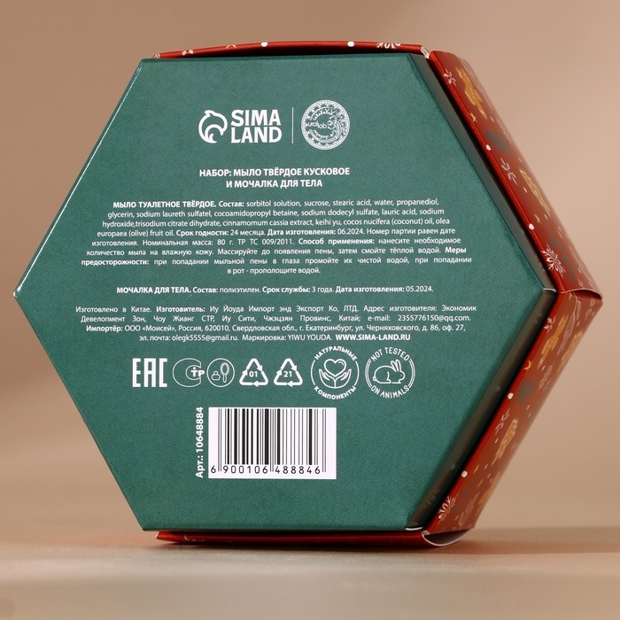 Подарочный набор URAL LAB &laquo;Зимнее чудо&raquo;, мыло для рук кусковое 100 г и мочалка для тела, Новый Год