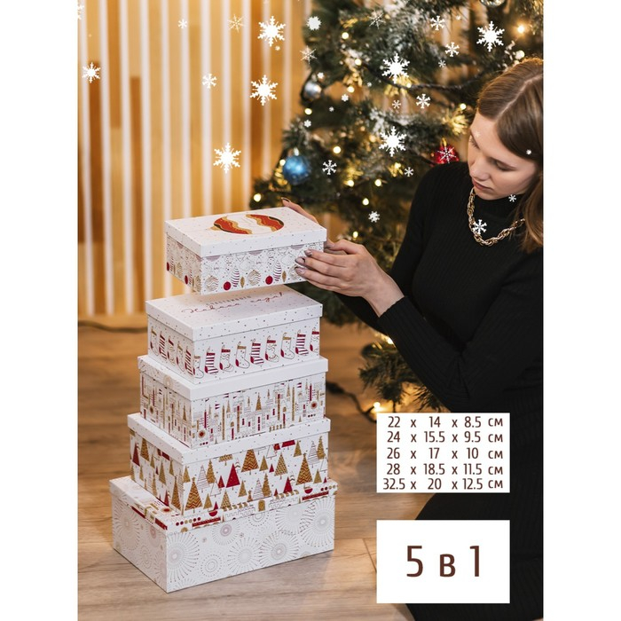 Набор подарочных коробок 5 в 1 &laquo;Волшебства в Новом году&raquo;, 32,5 х 20 х 12,5 - 22 х 14 х 8,5, Новый год