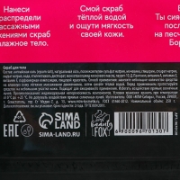 Скраб для тела соляной «Отдых на Бора-бора», 250 г, аромат шоколада и мяты, BEAUTY FОХ Скраб для тела соляной «Отдых на Бора-бора», 250 г, аромат шоколада и мяты, BEAUTY FОХ