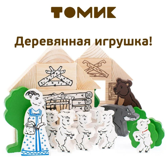 Конструктор &laquo;Сказки: волк и семеро козлят&raquo;, 28 элементов
