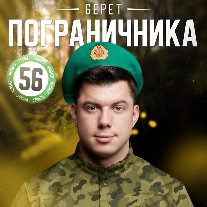 Берет пограничника &laquo;На страже Родины&raquo;, герб