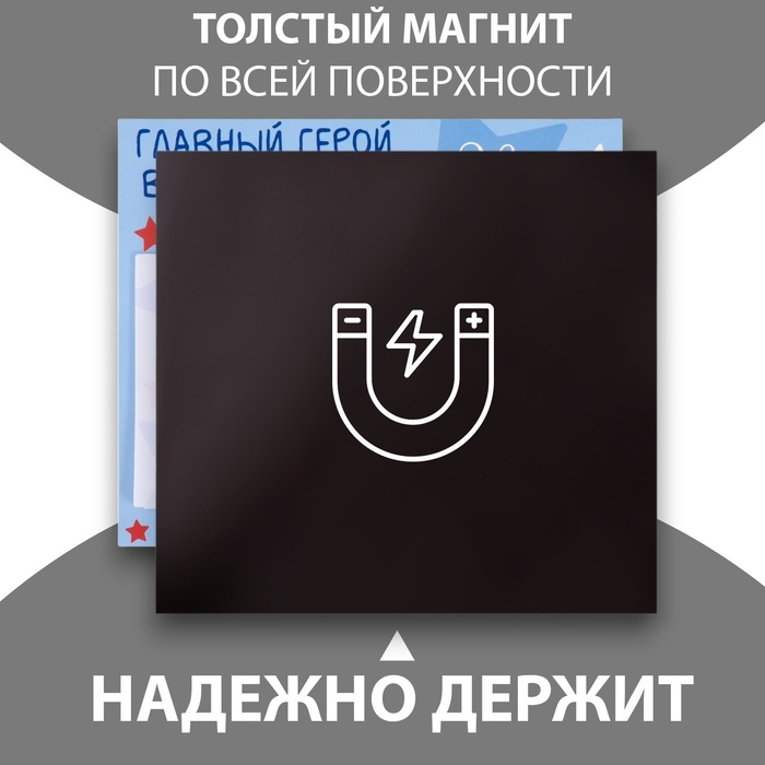 Магнит с блоком для записей "Главный герой в моей жизни папа" 16,6х14,1 см