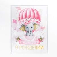 Папка для свидетельства о рождении «Ты наше счатье», 23,5 х 31,5 см. Папка для свидетельства о рождении «Ты наше счатье», 23,5 х 31,5 см.