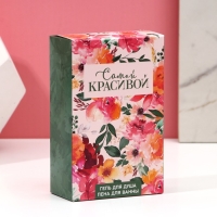 Подарочный набор косметики &laquo;Самой красивой&raquo;, гель для душа 100 мл и пена для ванны 100 мл, ЧИСТОЕ СЧАСТЬЕ