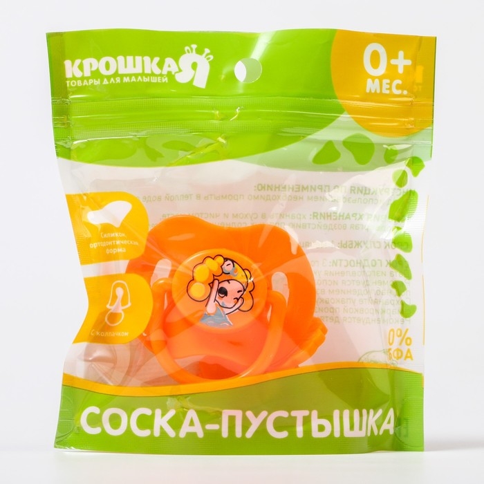 Соска - пустышка силиконовая ортодонтическая, от 0 мес., с держателем, цвет оранжевый