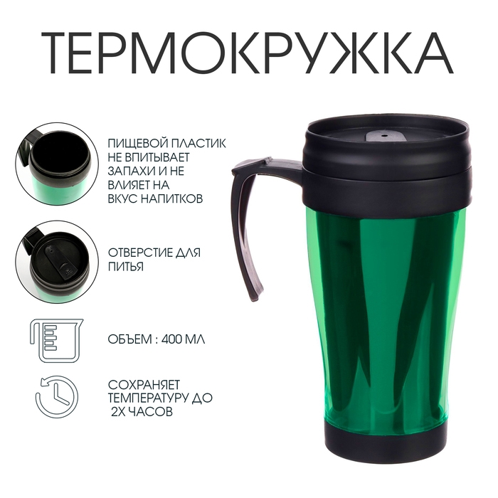 Термокружка, 400 мл, Комфорт Термокружка, 400 мл, Комфорт "Визави", 12.5 х 17 см, зеленая