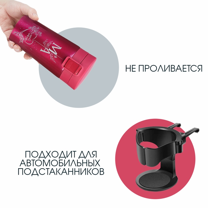 Термокружка, 380 мл, Style Термокружка, 380 мл, Style "Мама - вместе навсегда", сохраняет тепло 8 ч, с ситечком