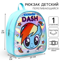 Рюкзак детский, 23 см х 10 см х 33 см "Рембоу Дэш", My Little Pony Рюкзак детский, 23 см х 10 см х 33 см "Рембоу Дэш", My Little Pony