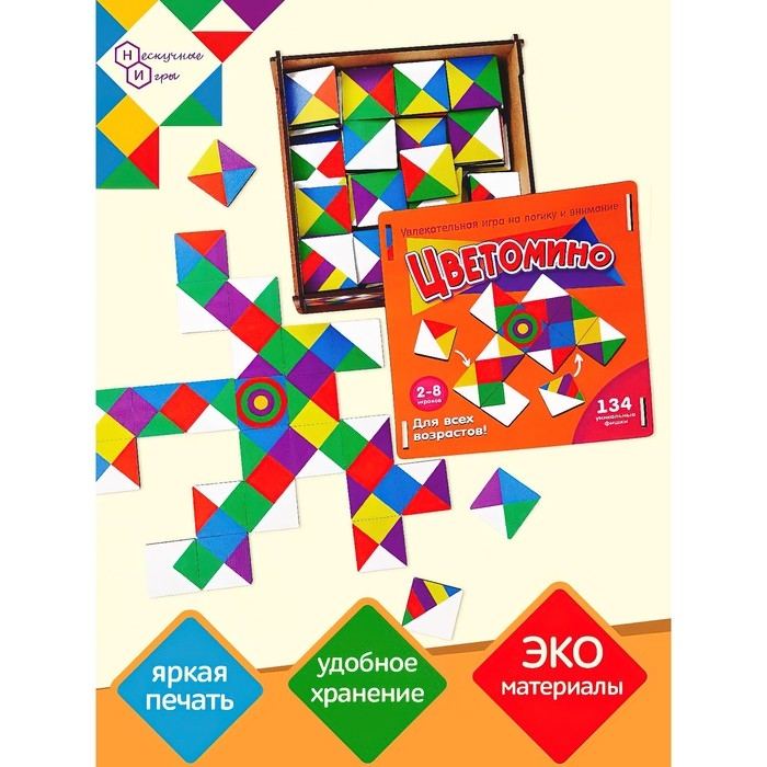 Игра &laquo;Цветомино&raquo;