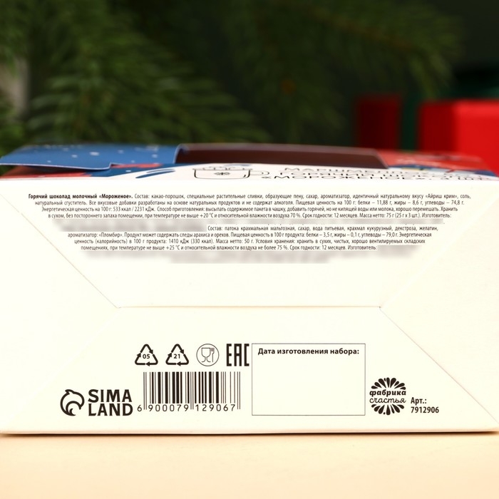 Горячий шоколад и маршмеллоу «Загадай желание», вкус: мороженое, 3 шт. х 25 г. Горячий шоколад и маршмеллоу «Загадай желание», вкус: мороженое, 3 шт. х 25 г.